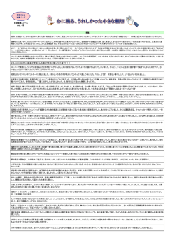 うれしかった小さな親切 - 株式会社 日立保険サービス