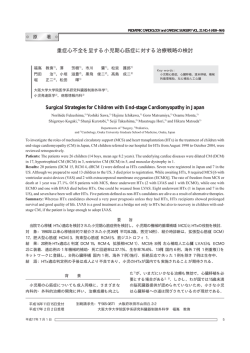 全文PDF - 特定非営利活動法人 日本小児循環器学会