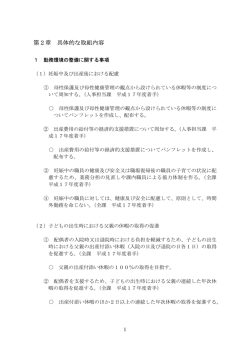 第2章 具体的な取組内容 [16KB pdfファイル]