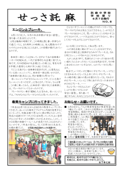 せっさ託麻 No.8