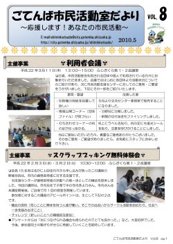 ごてんば市民活動室だより