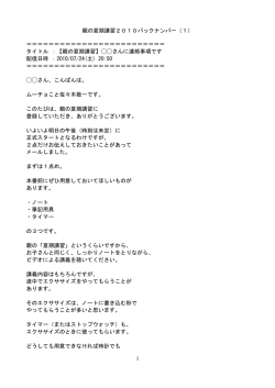 親の夏期講習2010バックナンバー（1