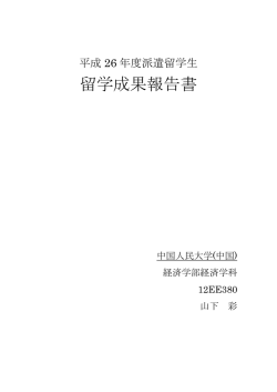 留学成果報告書 - 九州産業大学