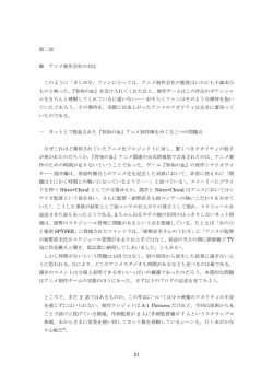 第二部 - 咎狗の血アニメ化プロジェクトはなぜ低クオリティを招いたのか