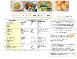 今月の給食献立表 - BCA 土曜学校｜BCA Saturday School