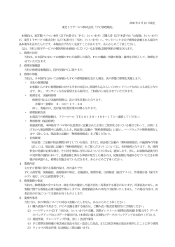 2008年6月16日改定 東芝ITサービス株式会社「PC修理規約」 本規約は