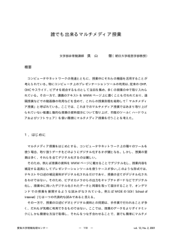 誰でも出来るマルチメディア授業 - 愛知大学名古屋情報メディアセンター