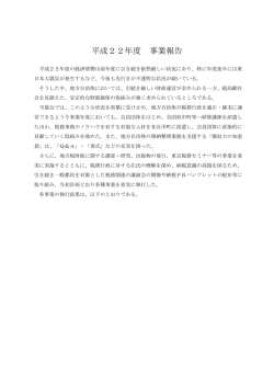 22年度 事業報告