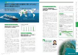 都市ガス供給の責任を確実に果たすために 原料の調達先を