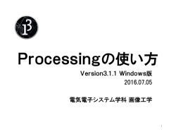 Processingの使い方