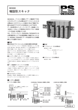 SE3000 増設形スキャナ ｜ 株式会社チノー