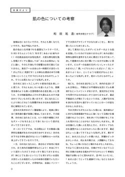 肌の色についての考察