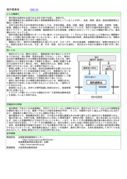稲作農業者 G461-01