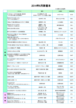 2014年6月新着本