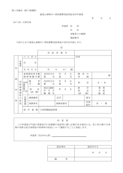 第1号様式（第7条関係） 重度心身障がい者医療費受給者証交付申請書