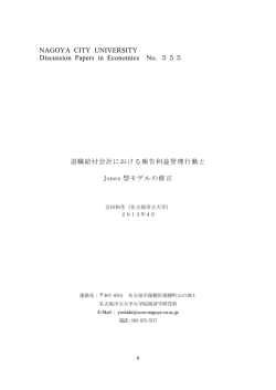 NAGOYA CITY UNIVERSITY Discussion Papers in Economics No