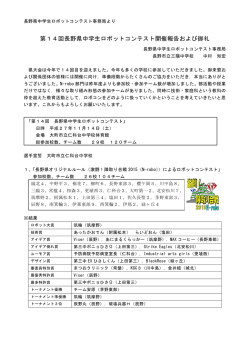 結果報告 （2015/12/8追記）
