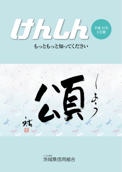 もっともっと知ってください