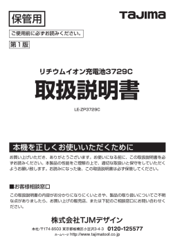 取扱説明書 - Tajima