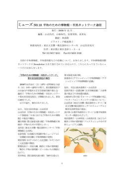 『ミューズ』第18号 - 東京大空襲・戦災資料センター