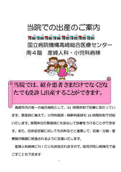 当院での出産のご案内 - 高崎総合医療センター