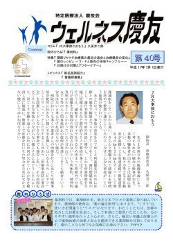 第40号 - 慶友整形外科病院