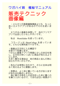 販売テクニック 画像編