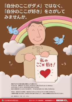 自分のここがダメ - 日本精神科病院協会