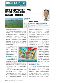 農商工トレンド 株式会社 南西産業