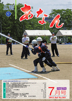 広報あなん7月号