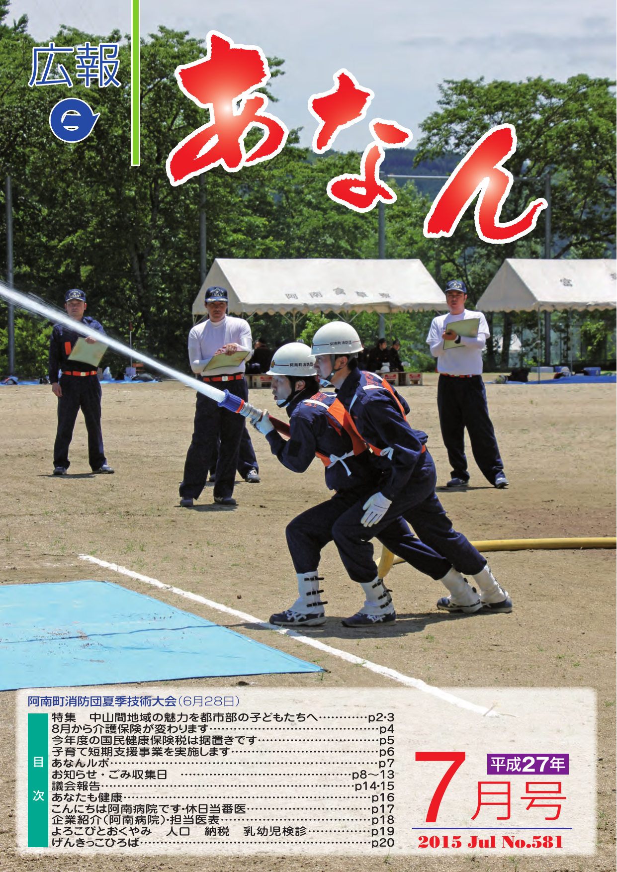 広報あなん7月号