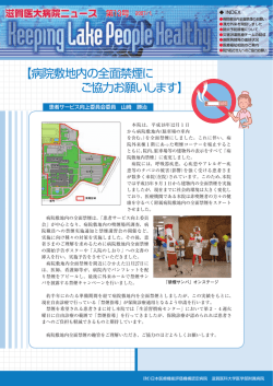 【病院敷地内の全面禁煙に ご協力お願いします】