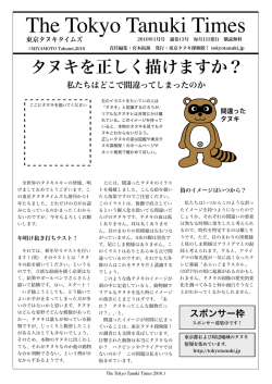 1月 タヌキを正しく描けますか？/私たちはどこで間違ってしまったのか