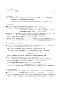 西洋建築史第12回 啓蒙時代&minus;古典古代との決別 中島 智章 序.絶対的な