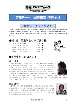 学生チーム 活動報告・お知らせ