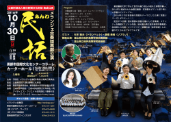 10月 30日 - 黒部市国際文化センターコラーレ