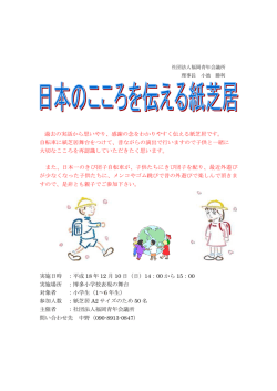 過去の実話から思いやり、感謝の念をわかりやすく伝える紙芝居です