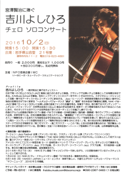 Page 1 チ工口 ソ口コンサー 2O161 O/2(日) 開場15: OO 開演15:3O