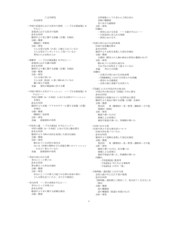1 文学研究 作品研究 ・中国の恋愛詩における花卉の役割 ――『玉台新