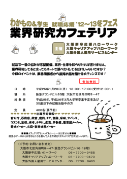 業界研究カフェテリア