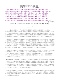 音の細道 - ダイナミックオーディオ