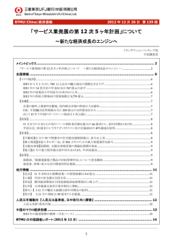 BTMU（China）