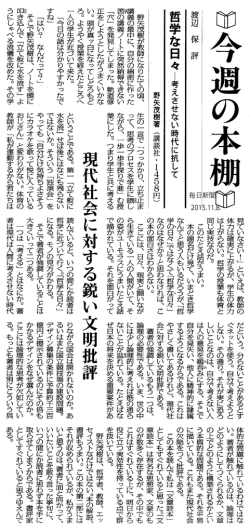 哲触子な 日々】考えさせない時代に抗して
