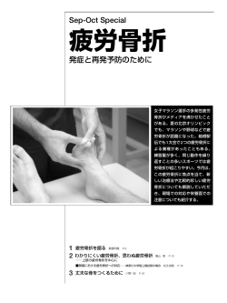 疲労骨折