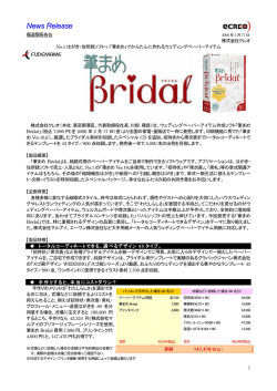 でかんたんに作れるウェディングペーパーアイテム「筆まめBridal」