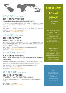 120 分でわか るアフリカ シリーズ