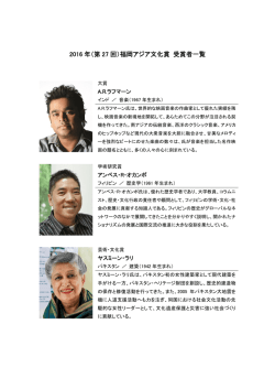 プレスキット - 福岡アジア文化賞