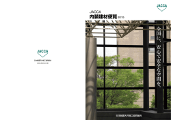 PDFダウンロード - 日本耐震天井施工協同組合(JACCA)