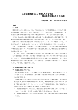 2009年03月 「心の健康問題により休業した労働者の職場復帰支援の