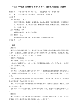 第2回 平成27年10月9日